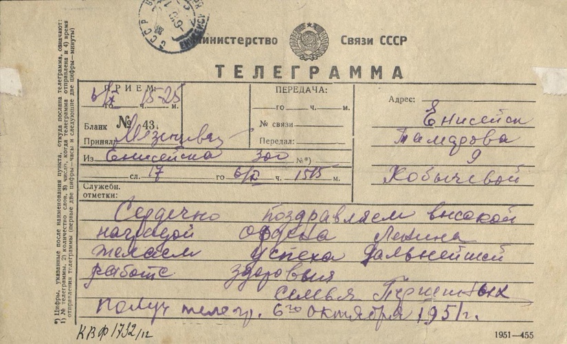 Телеграммы по случаю награждения Орденом Ленина