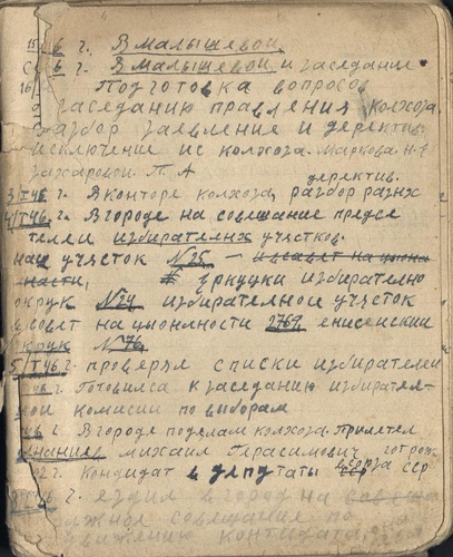 Дневник председателя колхоза 1946 - 1948 гг. Часть первая