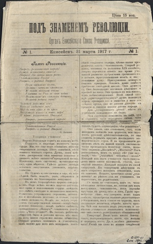Газета "Под знаменем революции"