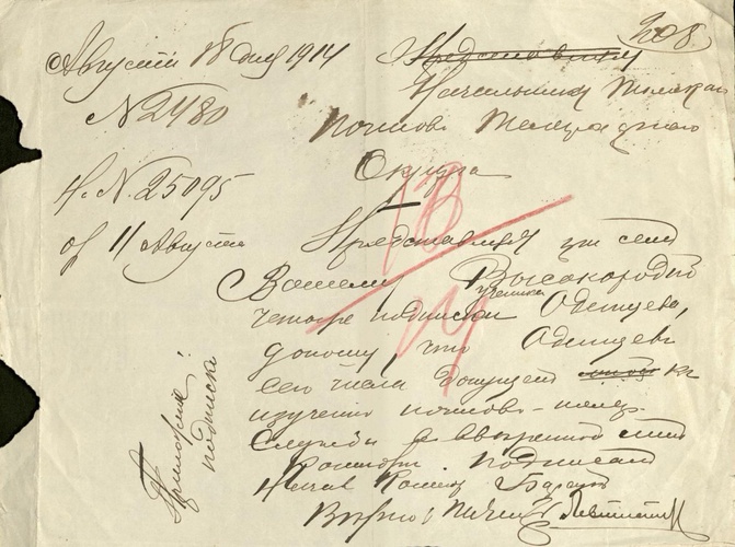 Письмо начальника Енисейской почтово-телеграфной конторы