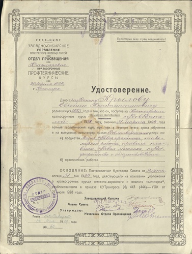 Удостоверение об окончании Красноярских краткосрочных курсов судоводителей