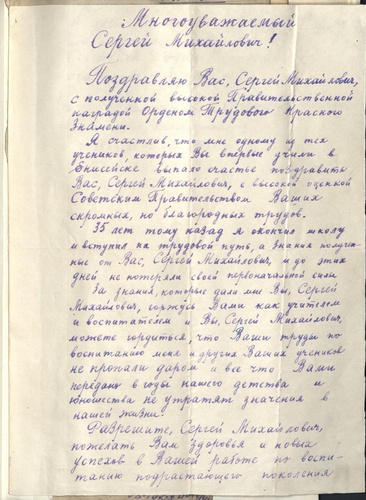 Письмо И. Одинцева с поздравлениями Наумову С.М.